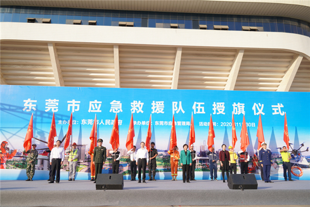 广东省东莞市举行授旗仪式，新组建14支市级应急救援队伍(组图)