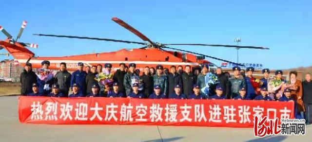 黑龙江大庆航空救援支队进驻河北省张家口市航空应急救援基地(组图)