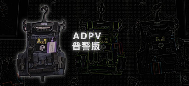 新品 | ADPV普警版，一款全方位为基层民警考虑设计的防护背心！(组图)