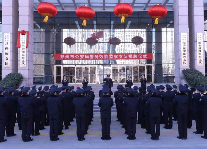 河南郑州警方警务效能监察支队正式揭牌 ——“请群众监督，用民意说话”(组图)
