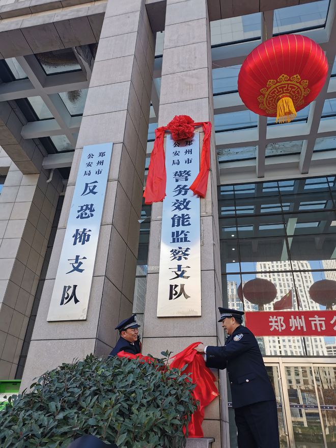 河南郑州警方警务效能监察支队正式揭牌 ——“请群众监督，用民意说话”(组图)