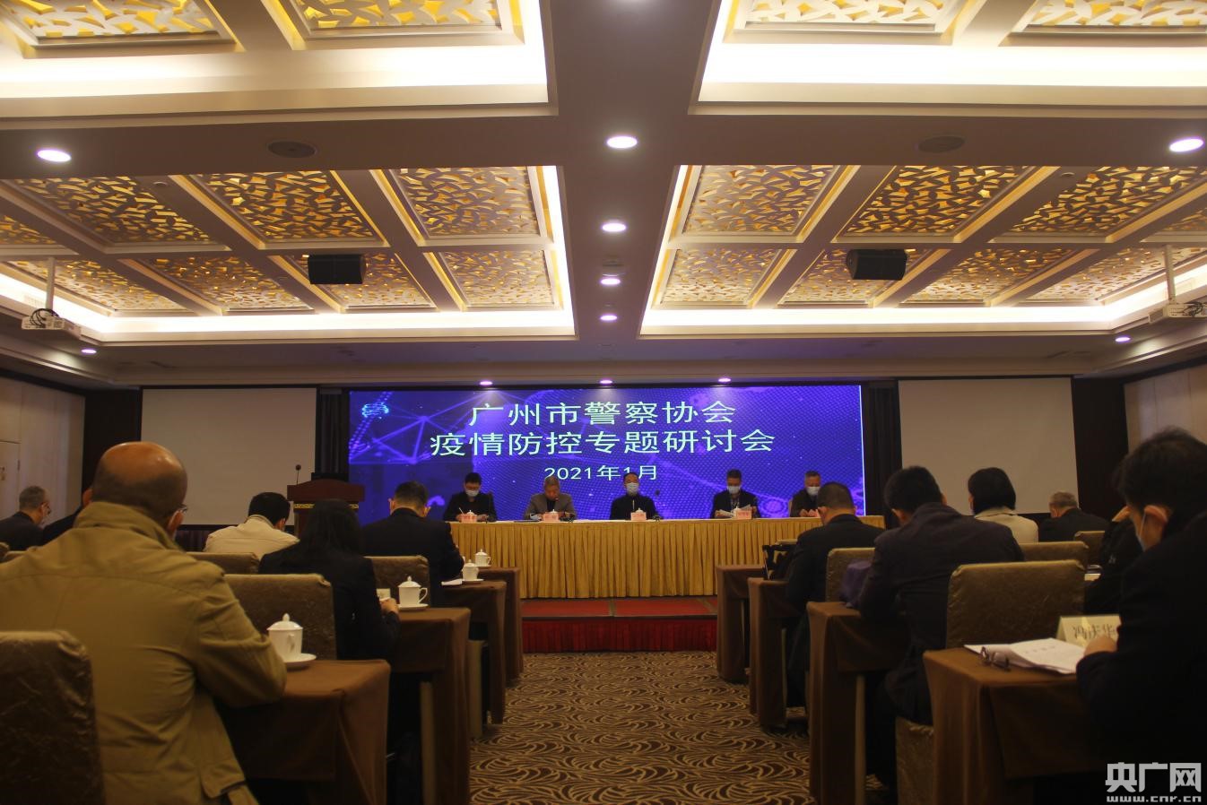 广东省广州市警察协会举办第二届现代警务论坛(图)