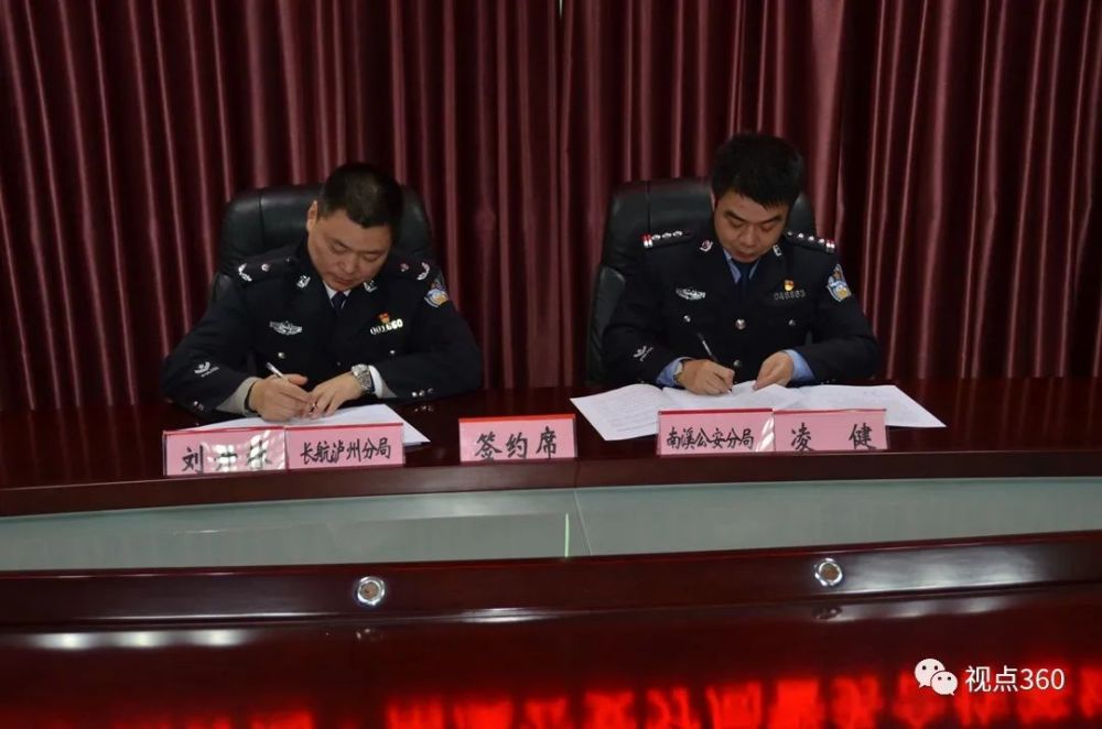 长江公安泸州分局与宜宾市公安局南溪区分局签订警务合作协议(组图)