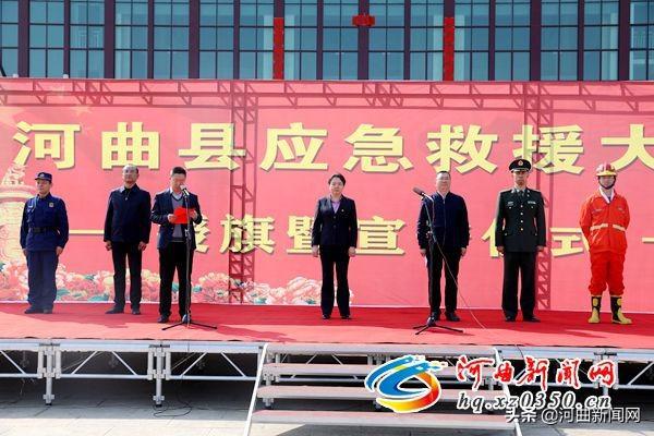 山西忻州河曲县应急救援大队正式成立 代县长徐晓兰为大队授旗(组图)