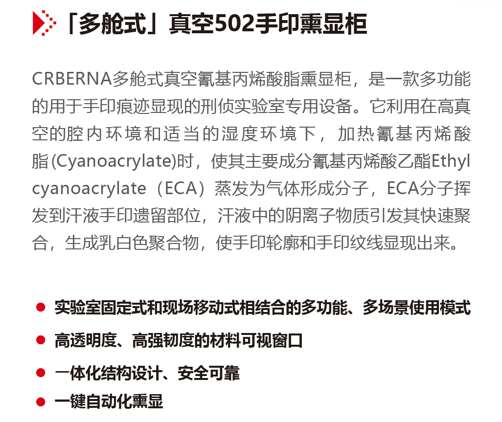 凯枫智能多功能真空手印痕迹显现专用设备(组图)