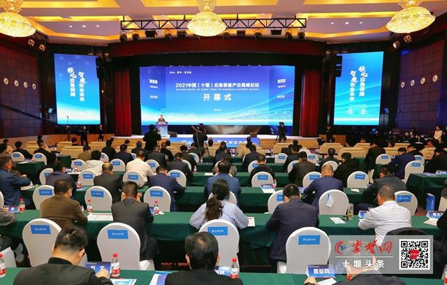 2021中国（十堰）应急装备产业高峰论坛开幕(图)