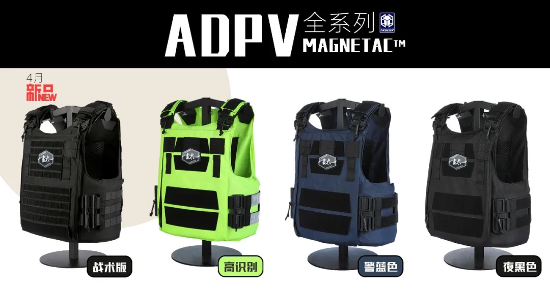 新品 | ADPV多场景勤务防护背心战术版正式量产