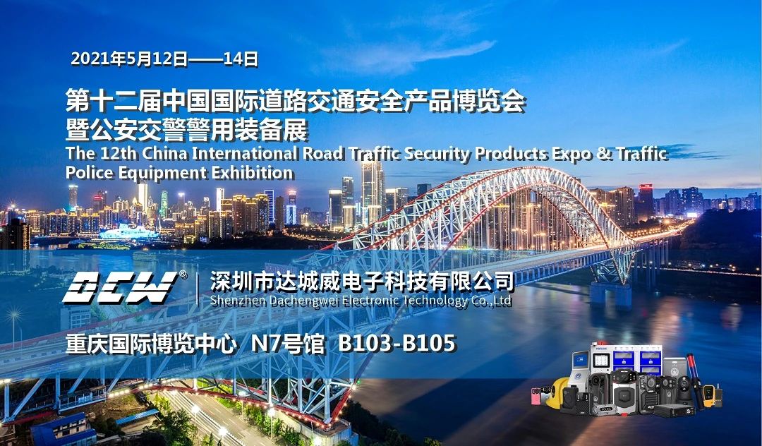 新产品·新应用 预警哨兵——道路安全可视化预警系统即将亮相重庆交博会