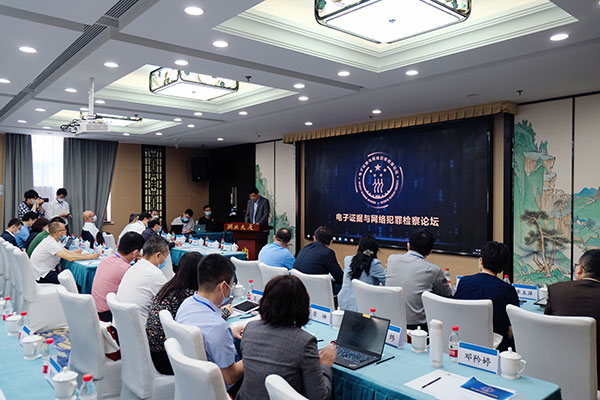 “电信网络诈骗犯罪治理与新型证据运用”论坛在京举行(图)