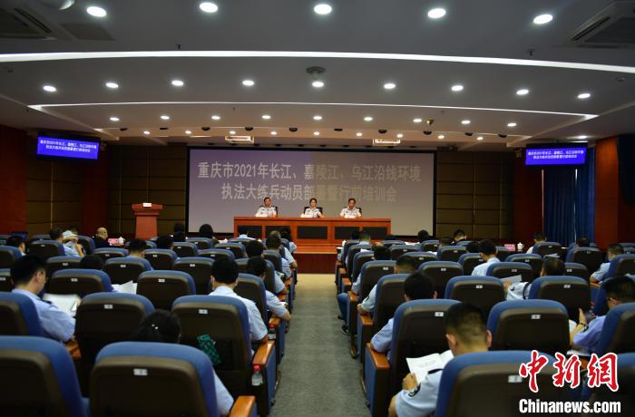 重庆举行2021年“三江”沿线环境执法实战大练兵(图)