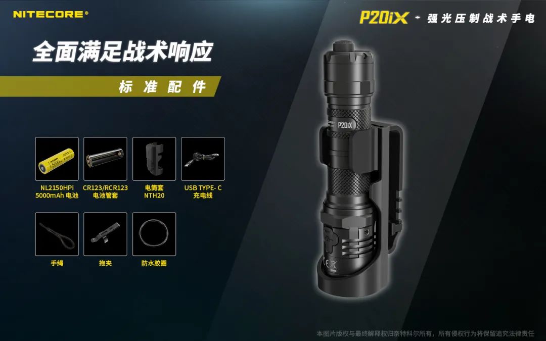 “X战警”强势登场！P20iX强光压制战术手电！