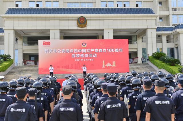 庆祝建党100周年，广东省韶关市公安局举行公开武装巡游活动(组图)