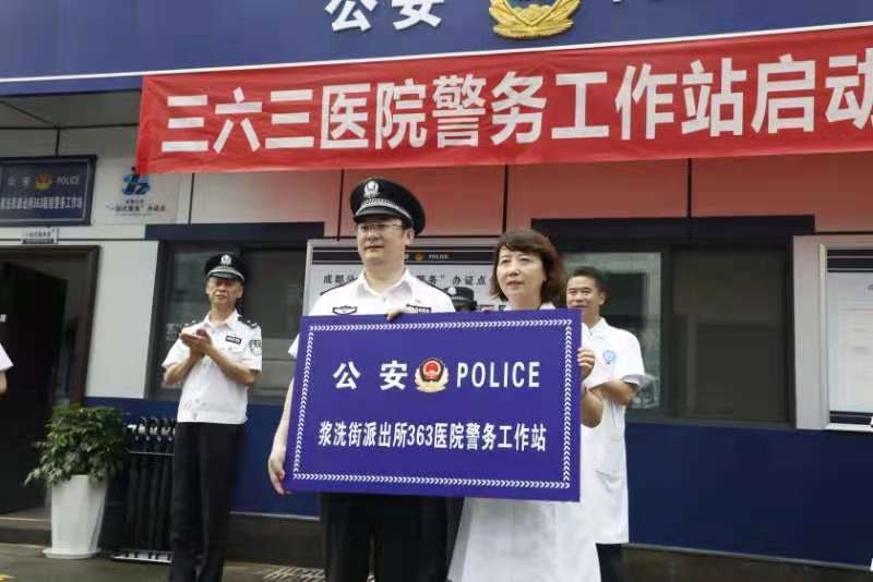 四川成都首个“一门通办”医院警务工作站正式运行(图)