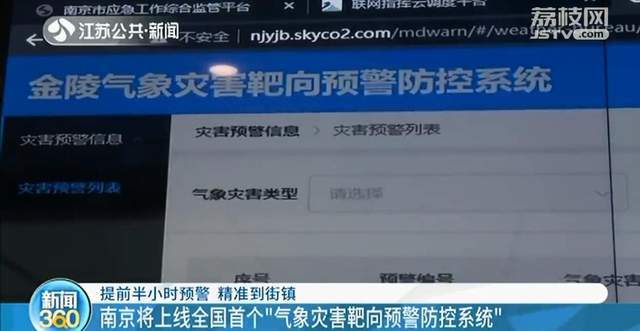 半小时前预警 江苏南京将上线全国首个气象灾害靶向预警系统(组图)