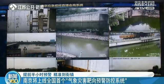 半小时前预警 江苏南京将上线全国首个气象灾害靶向预警系统(组图)