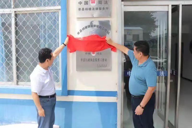 山东省菏泽市单县三个行政执法监督工作室挂牌成立(组图)