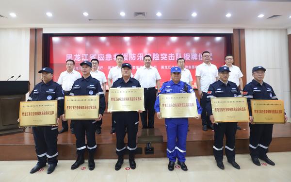 黑龙江省成立应急救援防汛抢险工程突击队(图)