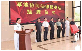海南首个军地协同法律服务站揭牌