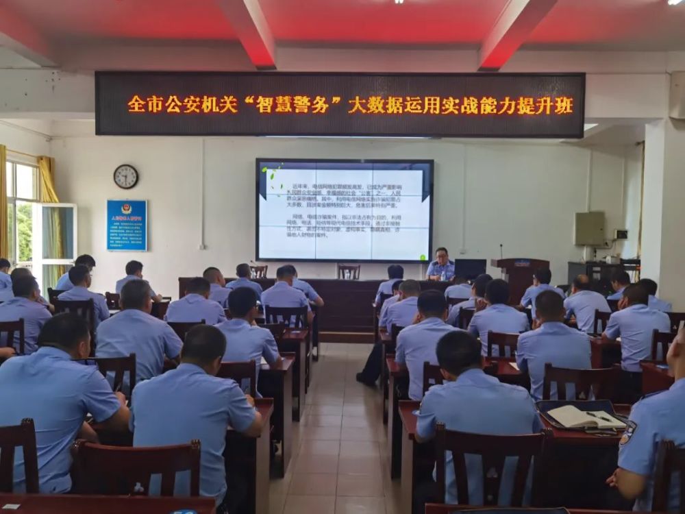 广西省北海市公安局举办“智慧警务”大数据运用实战能力提升系列培训班(组图)