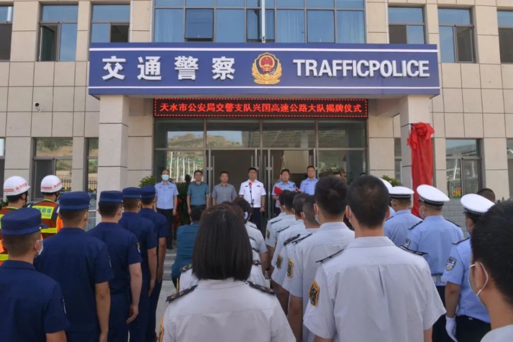 甘肃省天水市公安局交警支队举行兴国高速公路大队揭牌仪式(组图)