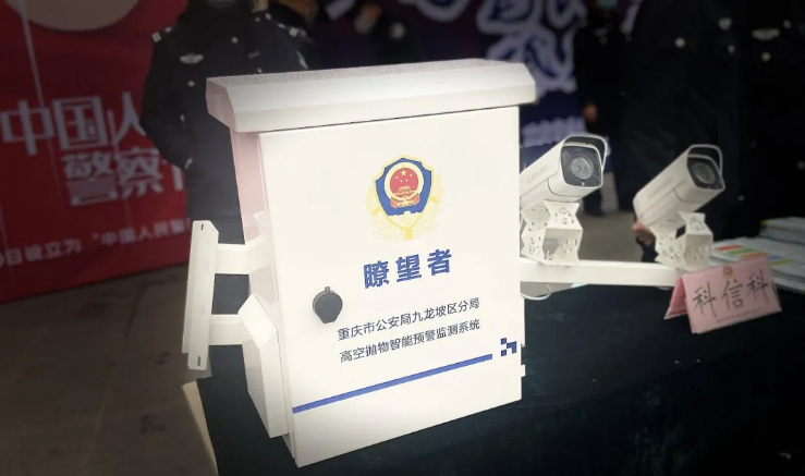 重庆九龙坡警方首创的高空抛物智能预警监测系统“瞭望者”被全国多地整体引入(组图)