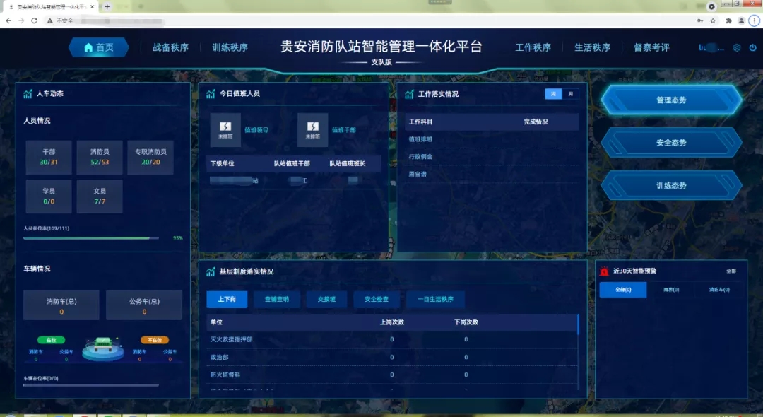 贵州首个数字化消防站APP正式上线投用(组图)