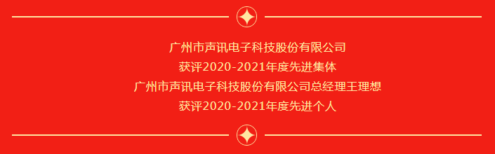 热烈祝贺我司荣获广东省应急产业协会“2020-2021年度先进集体和先进个人” 表彰！