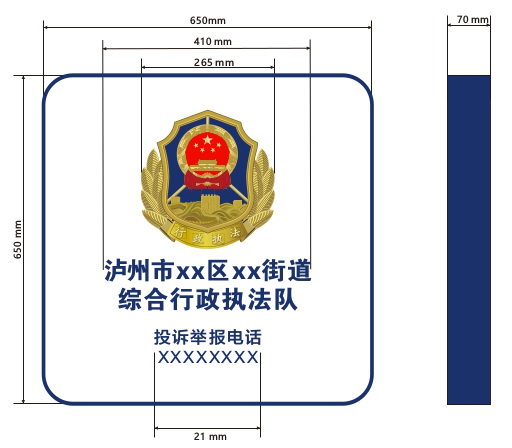 四川省泸州市镇街综合执法队统一形象标识更新了！(组图)