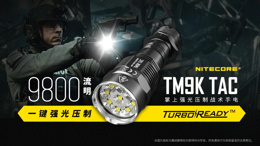 新品！9800流明强光压制，瞬间制敌TM9K TAC掌上强光压制手电！