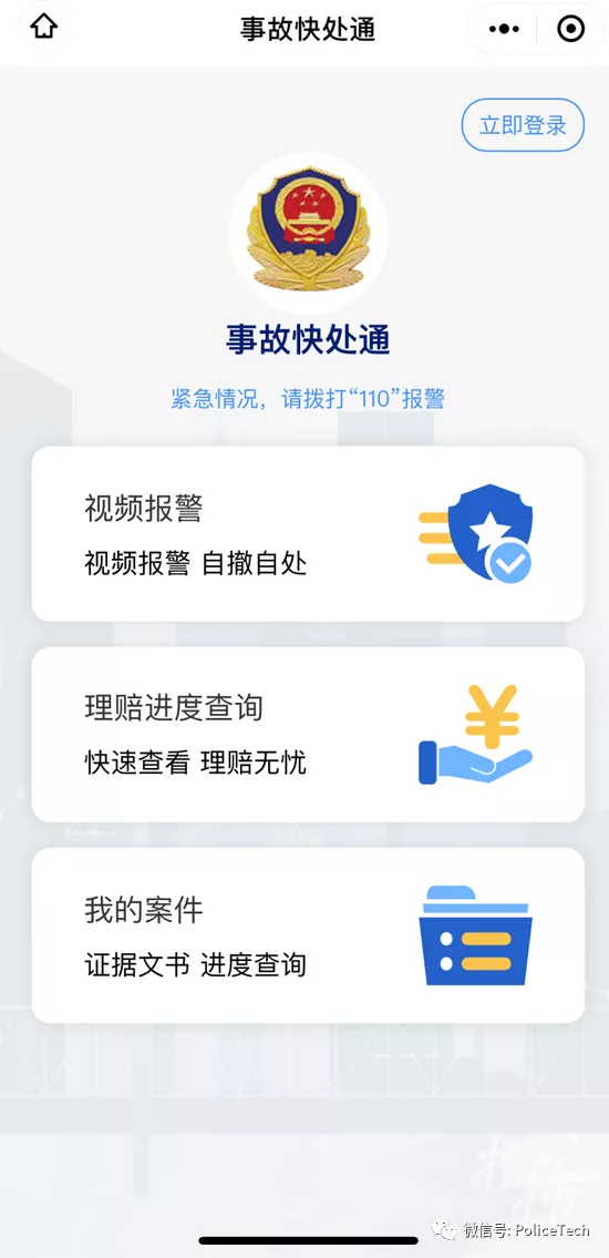 浙江绍兴公安2021年已上线59个场景应用(图)