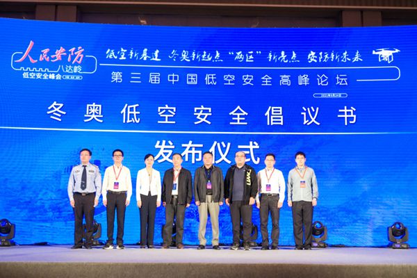 低空安防助冬奥，第三届中国低空安全高峰论坛在北京召开(组图)