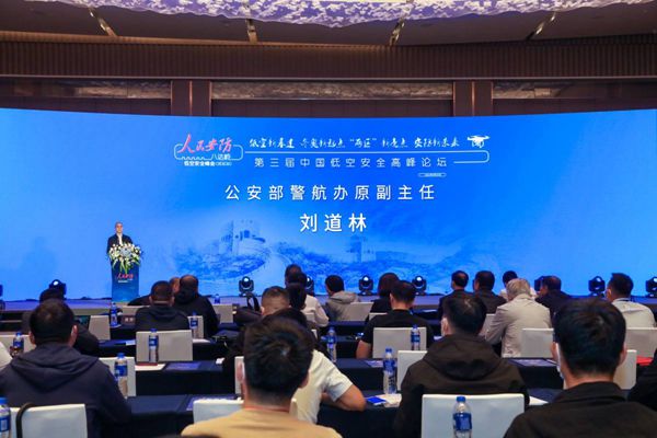 低空安防助冬奥，第三届中国低空安全高峰论坛在北京召开(组图)
