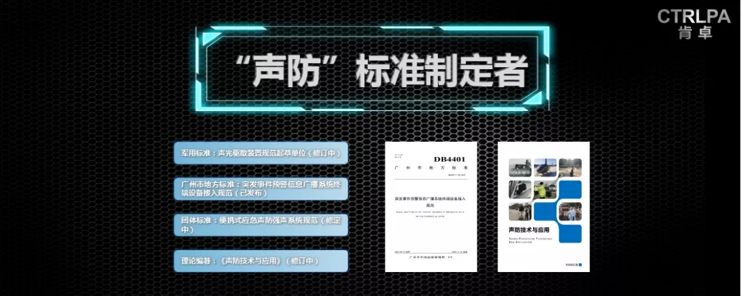 新装备、新常态、新未来丨广州声讯展示最前沿“声防”技术