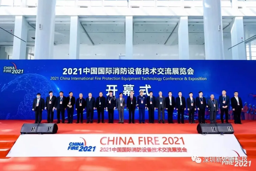快讯：新宏新科技新品亮相第十九届中国国际消防设备技术交流展览会