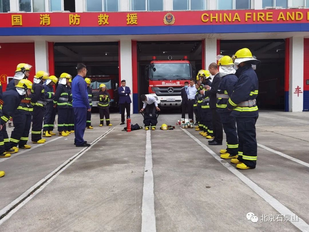 真帥北京市石景山區微型消防站技能大比武總決賽火力全開組圖