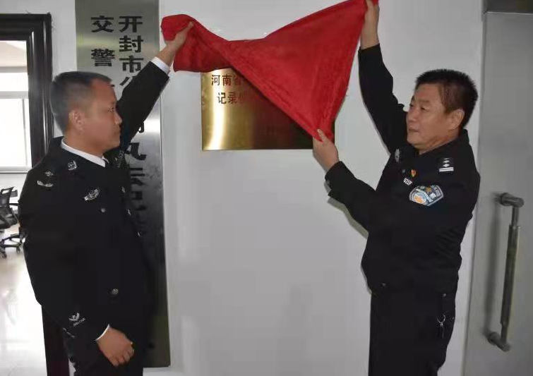 河南省交警系统执勤执法记录仪使用管理研究室在汴揭牌(图)