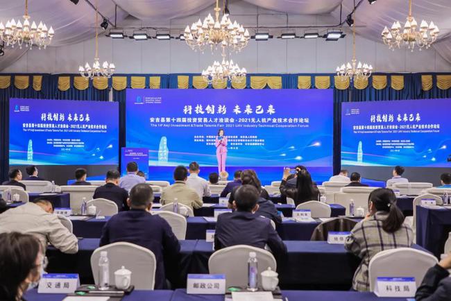2021无人机产业技术合作论坛在浙江安吉举行(组图)