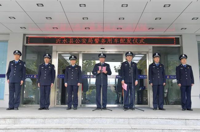 山东省临沂市沂水公安举行警务用车配发仪式(组图)