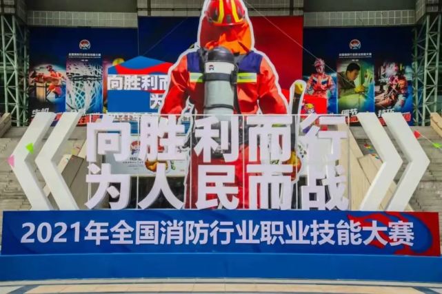 首届全国消防行业职业技能大赛在江苏南京开赛 陆军总队长现场观摩(组图)