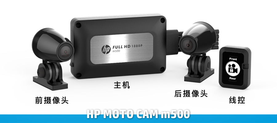 惠普新品，闪亮上市-Moto Cam m500