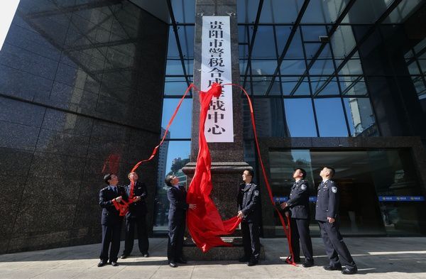 贵州首个“警税合成作战中心”挂牌成立(组图)