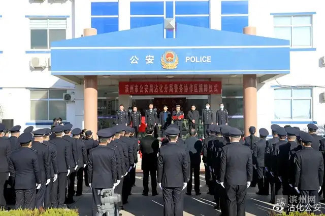 山东省滨州市公安局沾化分局11个警务协作区揭牌(组图)