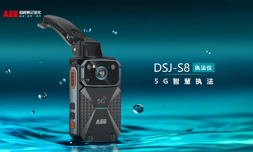 AEE DSJ-S8执法记录仪|5G赋能，使“科技强警”如虎添翼