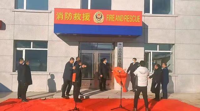 黑龙江牡丹江支队林口大队举行小型消防站揭牌仪式(组图)