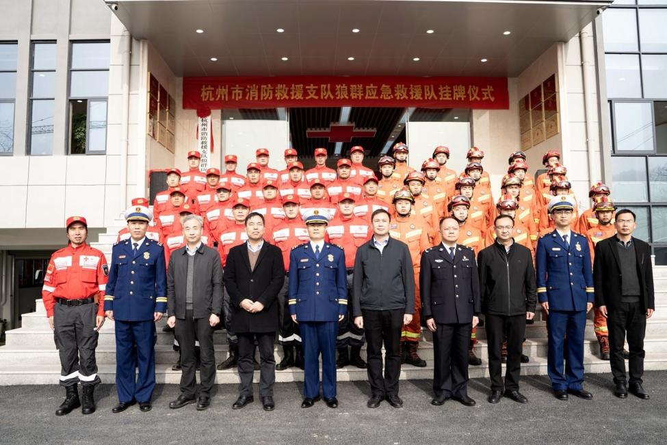 浙江：杭州市消防救援支队狼群应急救援队挂牌成立(图)