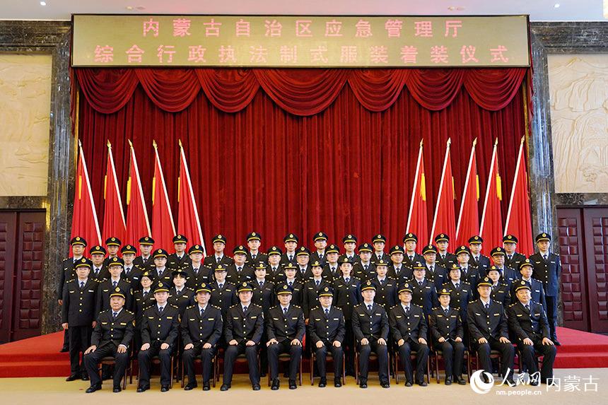 内蒙古自治区应急管理厅综合行政执法制式服装着装仪式(组图)