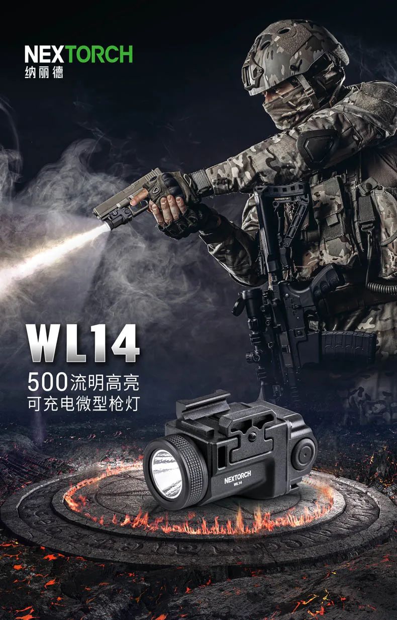 新品上市 | 500流明高亮微型枪灯WL14，超轻量，大能量