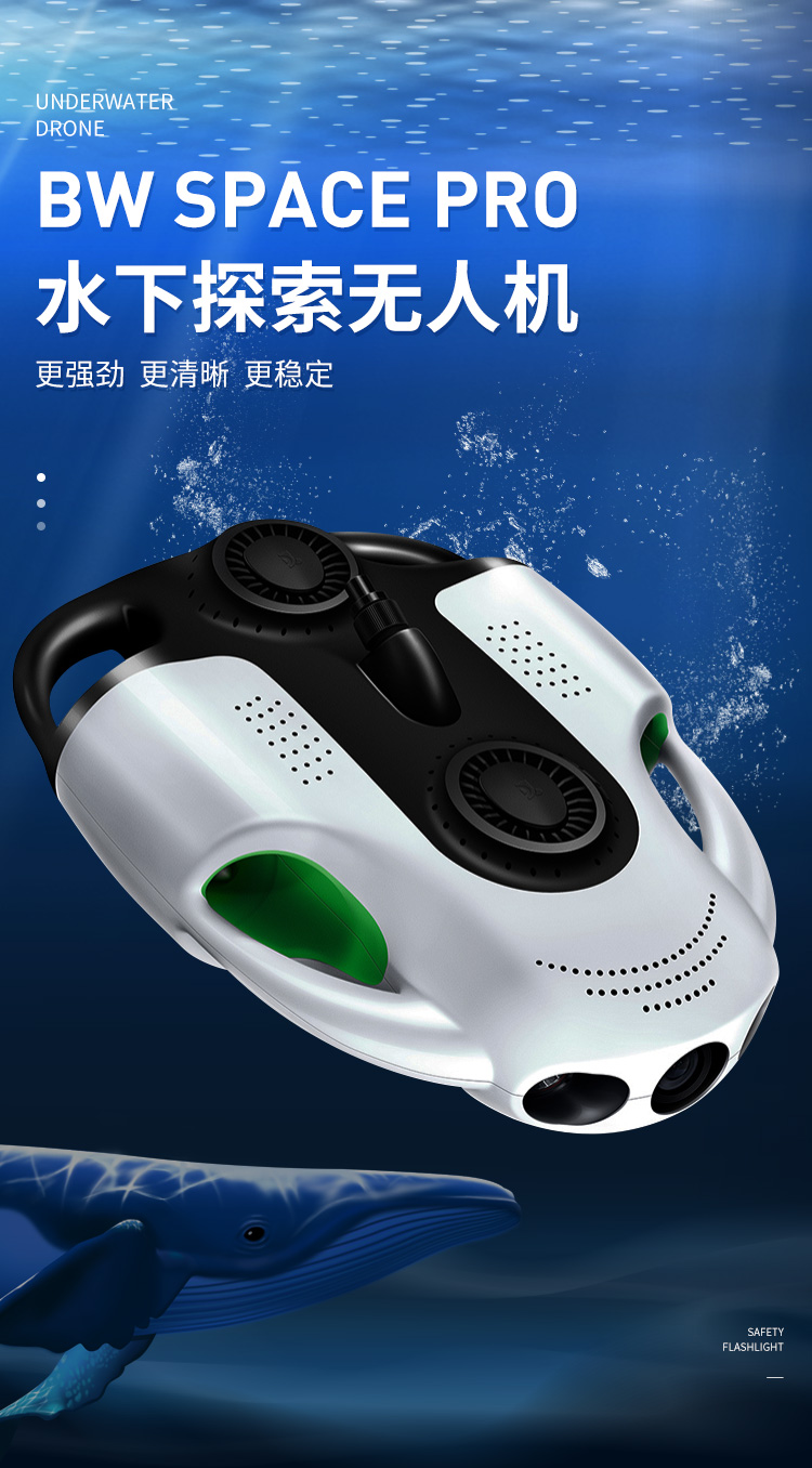【新品发布】全新一代水下无人机BW Space Pro性能大盘点