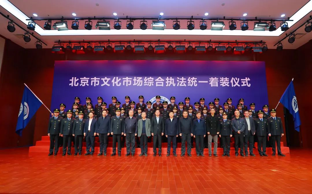 北京市文化市场综合执法队伍举行统一着装仪式(组图)