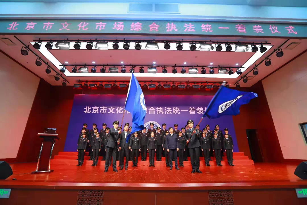 北京市文化市场综合执法队伍举行统一着装仪式(组图)
